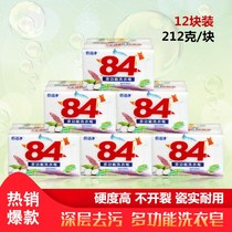 212G * 12 pieces 84 large pieces of real Hui packed fragrance White laundry soap whitening soap promotion