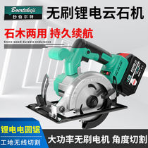 Dai Yi General 5 inch brushless charging lithium electric circular saw wireless woodworking portable saw 4 inch marble machine cutting machine