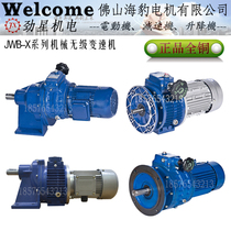 JWB-X1 5-190D JWB-X1 5-190F Jinxing JWB-X mechanical stepless speed reducer new all-copper wire