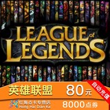 lol points coupon 8000 points, League of Legends lol8000 points League of Legends lol points, 8000 automatic recharge