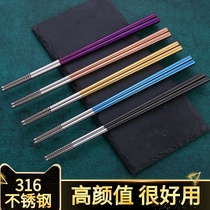 316 stainless steel chopsticks household high-grade net red alloy iron fast family one person chopsticks anti-mildew resistant to high temperature