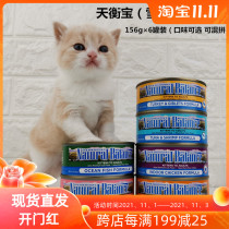 Tianhengbao Snow Mountain Natural Balance Canned Cat Wet Grain Taste 156g × 6 cans mixed