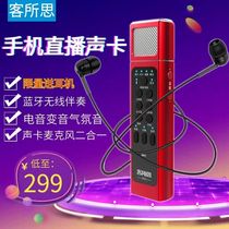 Guest house of thought MX5 external mobile phone sound card microphone suit outdoor live K song MC yelling wheat anchor device