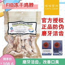 Meow Meow Camp Freshisbest American fib chicken neck freeze-dried cat dog tooth cleaning tooth snack 99g