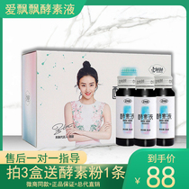 WeChat business with the same type of Yangsen Ai fluttering enzyme liquid stock enzyme fruit and vegetable comprehensive fruit and vegetable non-enzyme powder frozen strip