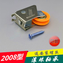 2008 type window wheel old aluminum alloy door and window pulley narrow gauge ball bearing anti-rust nylon sliding door sliding window push-pull