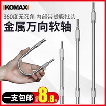 Electric drill universal flexible shaft electric screwdriver turning magnetic multifunctional metal drill lengthened connecting rod