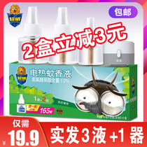 Chaowei electric mosquito repellent liquid household rain mint set plug-in 3 bottles 1 device pregnant baby mosquito repellent liquid