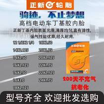 Zhengxin electric vehicle tire 12 14 16 18 20 22 -2 5 3 0 Curved mouth Butyl rubber electric vehicle inner tube