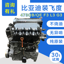 Feidu 1.5 engine assembly Sidi speedrui 1.3 1.5T 473qe QB L3 S6 G3 BYD F3