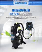Haigu direct RHZKF3 30 positive pressure air respirator carbon fiber cylinder respirator