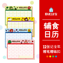 Yu original baby supplementary food record table food add monthly plan infant meal record table artifact