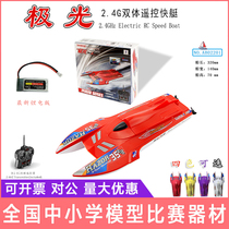 Aurora 2 4G electric remote control catamaran remote control ship model lithium battery version School competition model