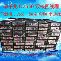 Mini office computer D2550 dual core four-thread win7 system 2G 32G small host HTPC