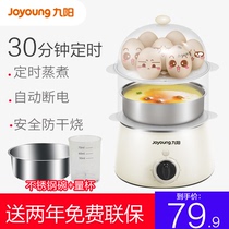 Jiuyang ZD-7J92 egg cooker mini egg steamer automatic power off household double-layer multifunctional small