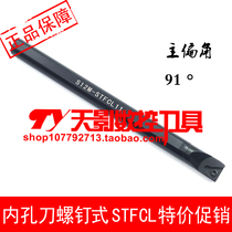 Numerical control inner hole car knife lever 91 degrees S10K S12M S12M S14N S20R S20R S25S-STFCL11 S25S-STFCL11