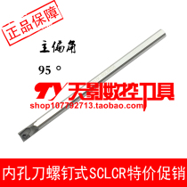 High-speed steel nei kong dao 95 degrees H06K H07K H08K H10K H12M H14N-SCLCR06 sclcl