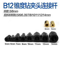 B12 taper drill chuck connecting rod 5 6 35 7 8 10 11 12 14 shaft sleeve electric drill table saw electric mill
