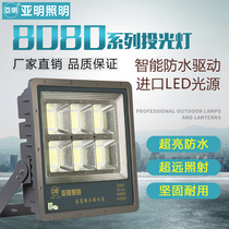 Yaming 8080 flood light LED outdoor waterproof super bright flood light High-power lighting garden light Advertising light
