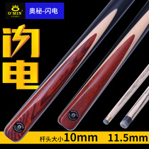 OMIN mystery new pool cue lightning small head all-in-one stick Chinese black 8 billiards Big Head ten six color