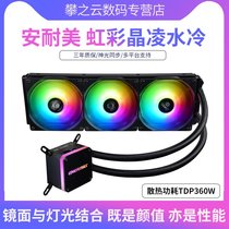 Anaimei 120 240 360 All-in-one water-cooled desktop computer CPU water-cooled radiator RGB god light synchronization