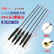 2 4G 3DB built-in copper tube antenna Bluetooth wifi receiver transceiver Model airplane remote control antenna omnidirectional IPEX