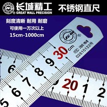Great Wall Seiko Steel Ruler Stainless Steel Thickened Flat Ruler Industrial Grade Wear-resistant Durable Double-sided Steel Ruler Scale