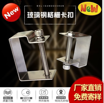 GRP grille clip buckle accessories CML type tree grate with stainless steel grill plate fixed buckle
