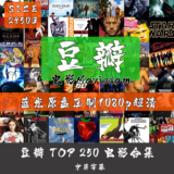 Douban Top250 Movie Complete Collection Collection Movie Blu-ray Super Clear Chinese and English Double Character 2.9T Classic Collection