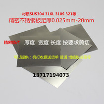 SUS316L 304 stainless steel plate foot thick 0 9 1 1 2 1 5 2 2 5 3 4 5 6mm Precision gaskets