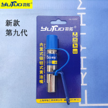 Yutuos new nine-generation built-in lock pliers grease nozzle high pressure oil injection nozzle manual electric pneumatic grease gun accessories