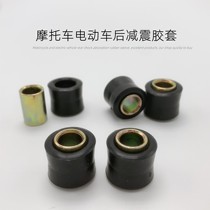 Motorcycle electric vehicle rear shock absorber rubber ring Rear shock absorber bushing fixing ring MOPED rear shock absorber rubber sleeve
