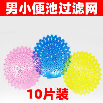 Mens toilet urinal filter deodorant urine bucket Aromatic tablets Bathroom deodorant deodorant splash pad