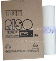 RISO ideal ES2550ZL original plate paper ES2551ZL original plate paper S-6650ZL original plate paper