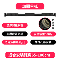 Pull-up indoor horizontal bar home horizontal bar non-perforated door hanging bar fitness children stretcher Wall single pole