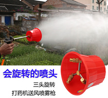 Agricultural medicine machine High pressure pump Rotary nozzle atomization Large atomization orchard Fruit tree air supply long range spray gun