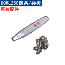 East Chengdu DCML250B electric chain saw 10 inch guide plate chain original fitting accessory