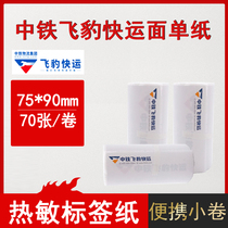 China Railway logistics single label paper 75*90 large roll 80*90 Feibao Express portable printer three anti-thermal paper