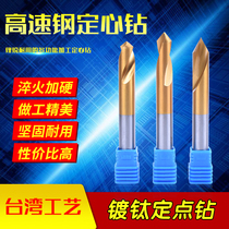 High-speed steel titanium-plated fixed-point drill 4 6 8 10 12-20mm * 60 degrees 90 degrees 120 degrees center drill