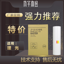 Suitable for Ricoh JP30 plate paper JP3800 JP3810 plate paper