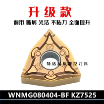 Imported stainless steel special peach shaped CNC car blade WNMG080404 080408-BF MA BF MA chip breaking good
