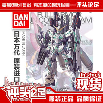 (Comment )Spot Bandai MG full equipment Unicorn card version Gundam model assembly toys