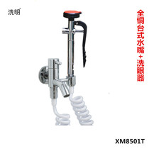 Washing and testing factory eyewash all copper single cold water mouth eyewash faucet type single mouth eyewash