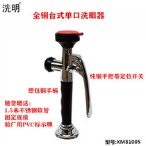 Factory eyewash factory hospital school laboratory all-copper desktop wall hanging single-port eyewash
