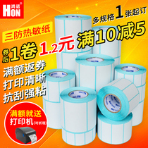 Hongnuo three-proof thermal self-adhesive label sticker electronic scale printing bar code paper e Post price tag sticker