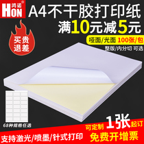 Hongnuo A4 self-adhesive printing paper inkjet laser printing label paper blank dumb surface glossy handwritten coated paper
