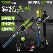坦克大功率工业水电钻孔机金刚石手持水钻机工程台式钻机干湿两用