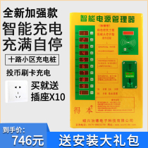 This battery car charging pile 10 slow smart two-dimensional code community apartment outdoor scanning code coin charging pile