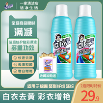 Jie Yijia color bleaching liquid * 2 bottles of household deep stain to yellow clothes to protect the color brighten color bleaching agent fragrance type