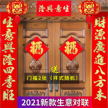 Business couplets 2021 New Year shop couplets Shopping Mall opening New Year store door household company decoration stickers